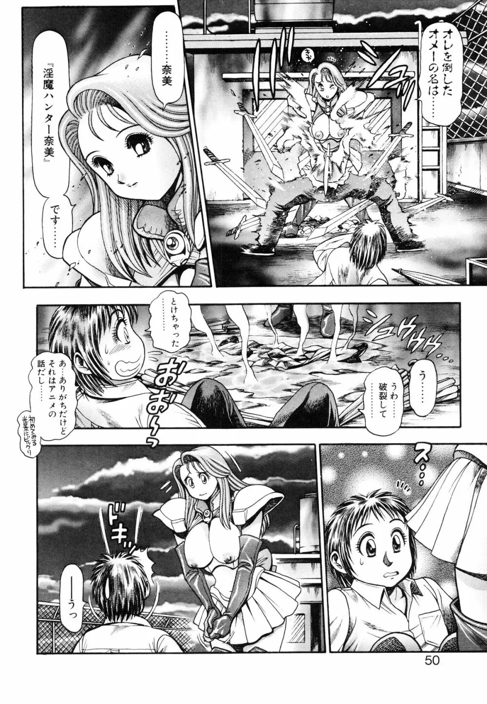 奈美SOS！5ガールズ Page.51