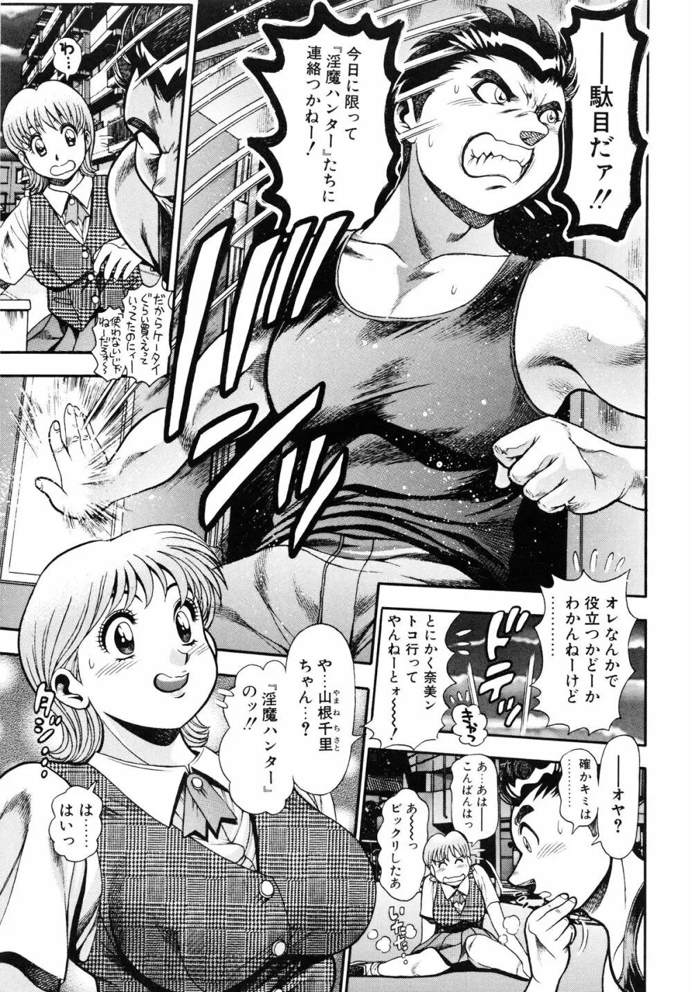 奈美SOS！5ガールズ Page.74