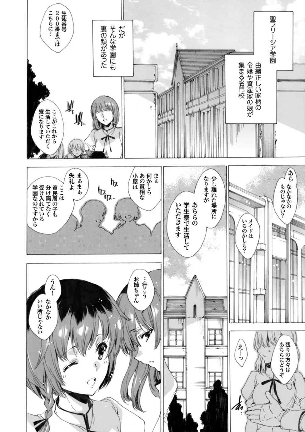 聖なる学舎の園で ～肉棒調教されるお嬢様～ 第1-8話 Page.6