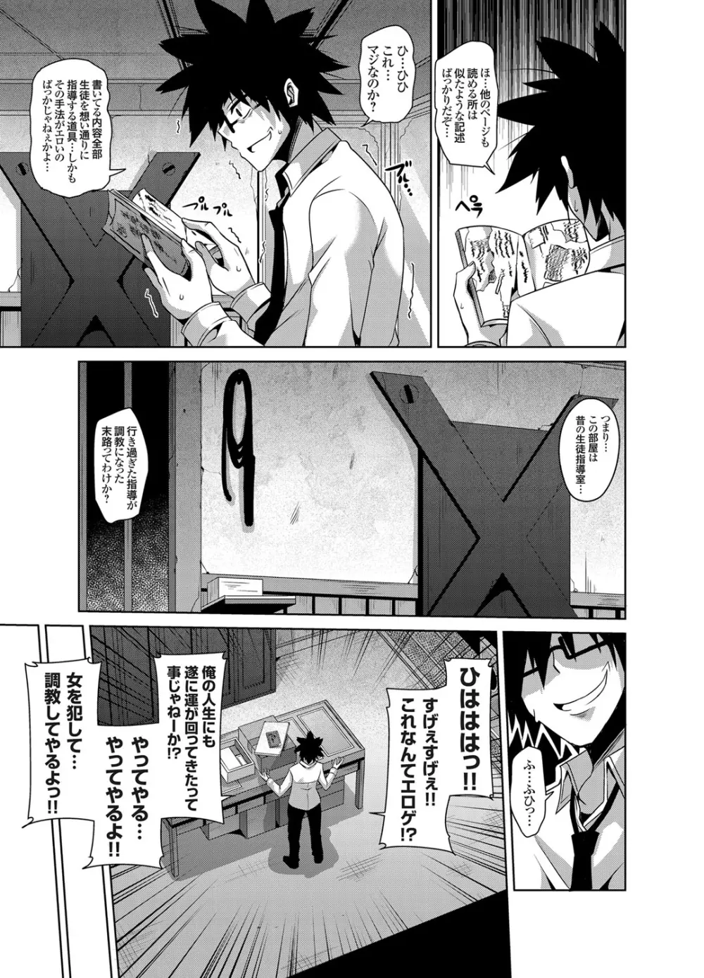 学園淫具教育 第1-6話 Page.39