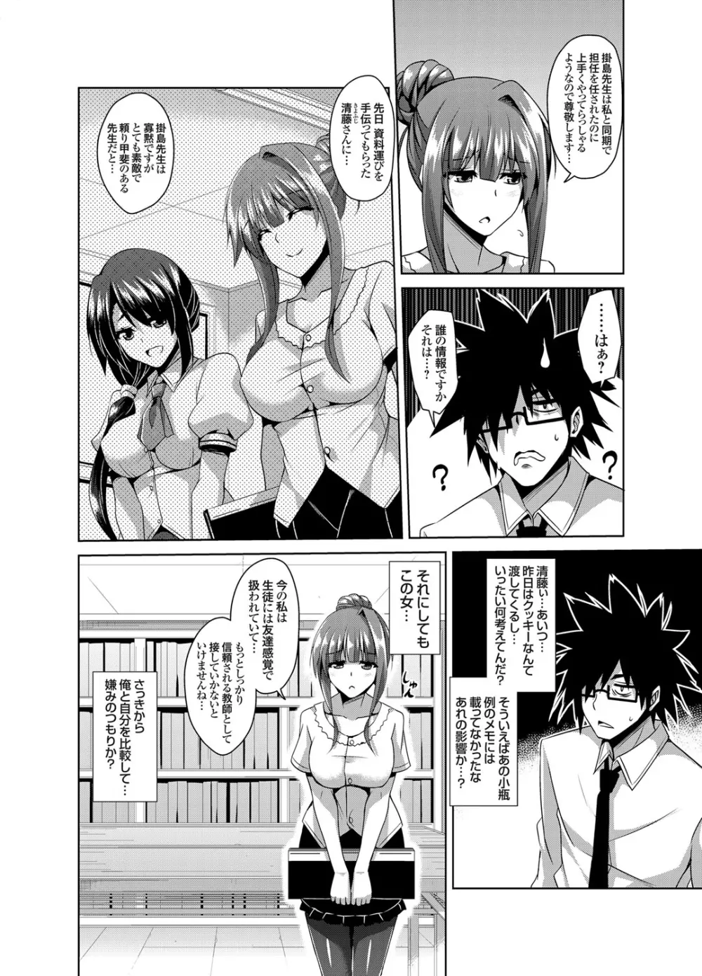 学園淫具教育 第1-6話 Page.42