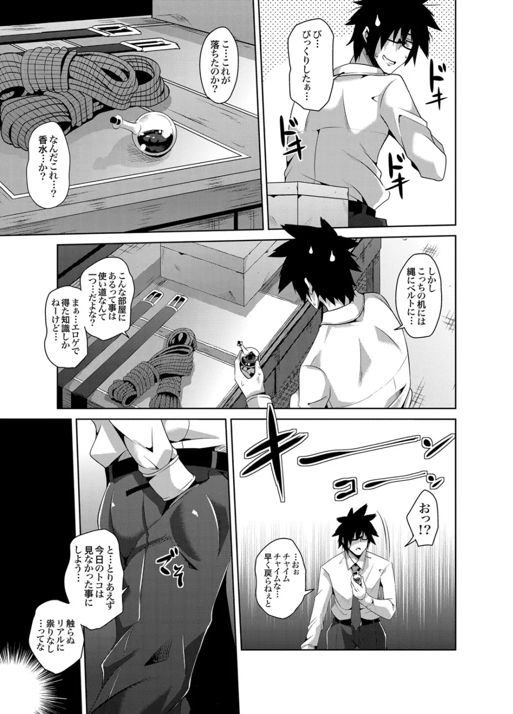 学園淫具教育 第1-6話 Page.5