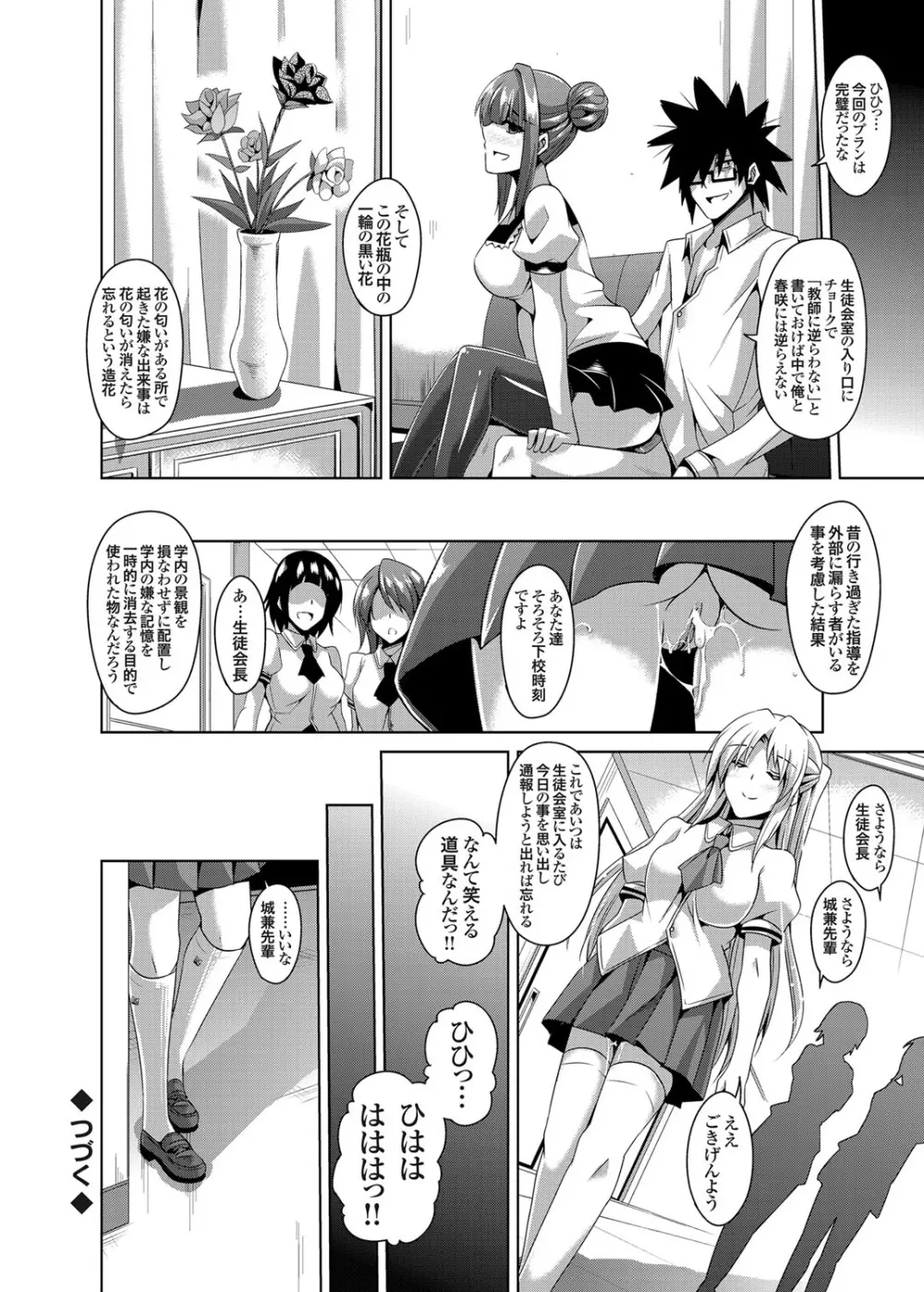 学園淫具教育 第1-6話 Page.90