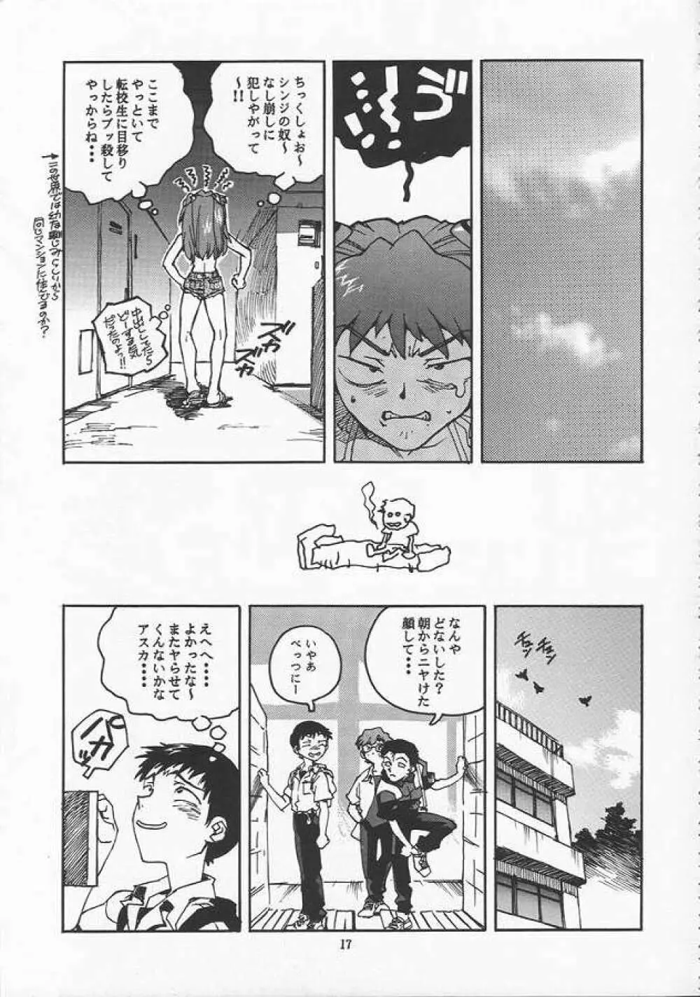 蓮華 Ver.EVA 弐 Page.17