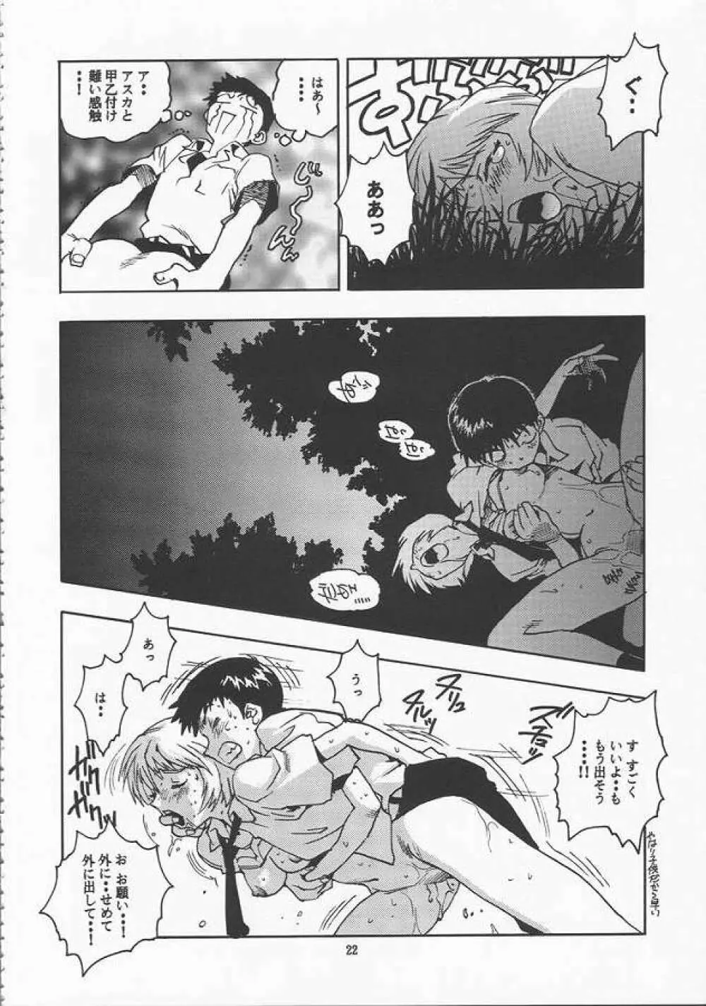 蓮華 Ver.EVA 弐 Page.22