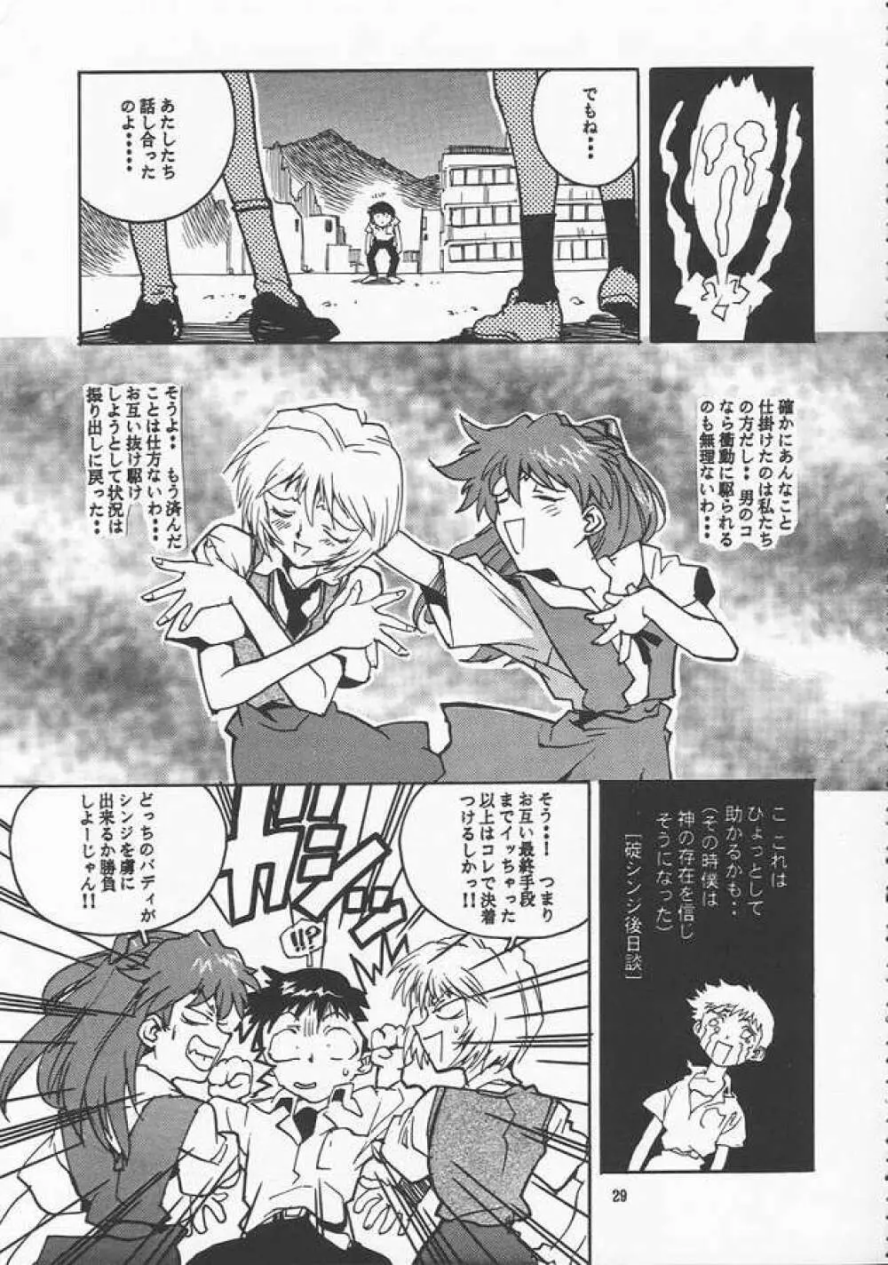 蓮華 Ver.EVA 弐 Page.29