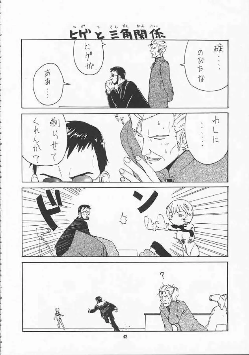 蓮華 Ver.EVA 弐 Page.42