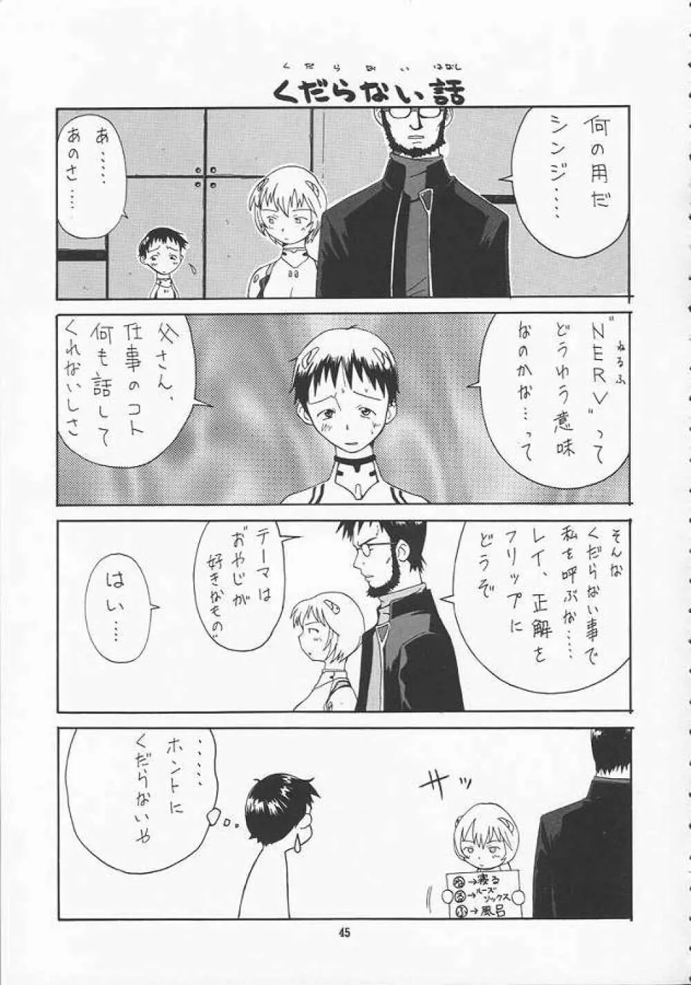 蓮華 Ver.EVA 弐 Page.45