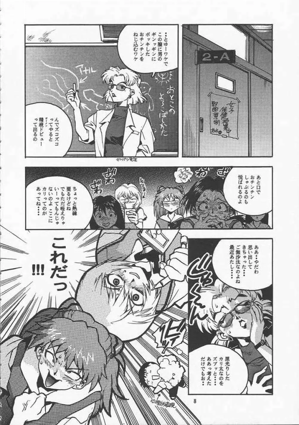 蓮華 Ver.EVA 弐 Page.8