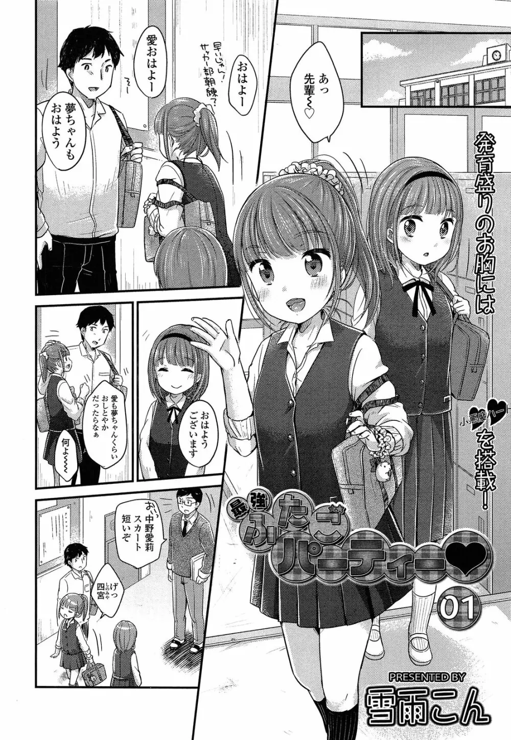 最強ふたごパーテイー 第1-2話 Page.2