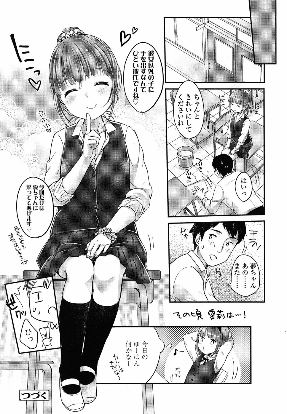 最強ふたごパーテイー 第1-2話 Page.24