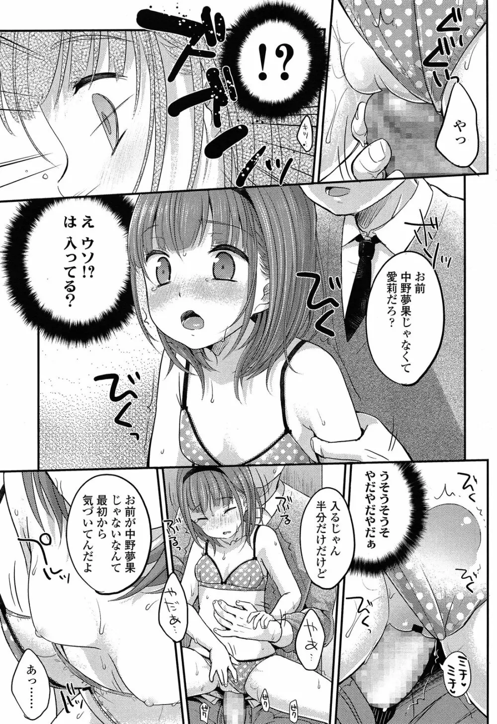 最強ふたごパーテイー 第1-2話 Page.37