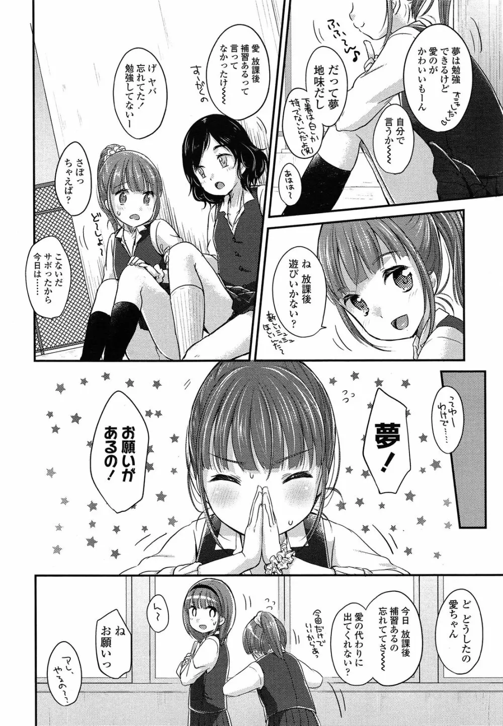 最強ふたごパーテイー 第1-2話 Page.4