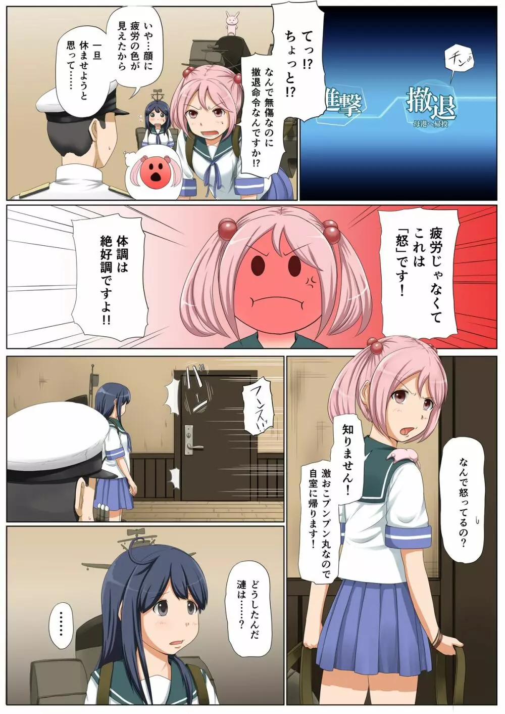 ご主人様っ!調子に乗ってもいいですよ Page.5