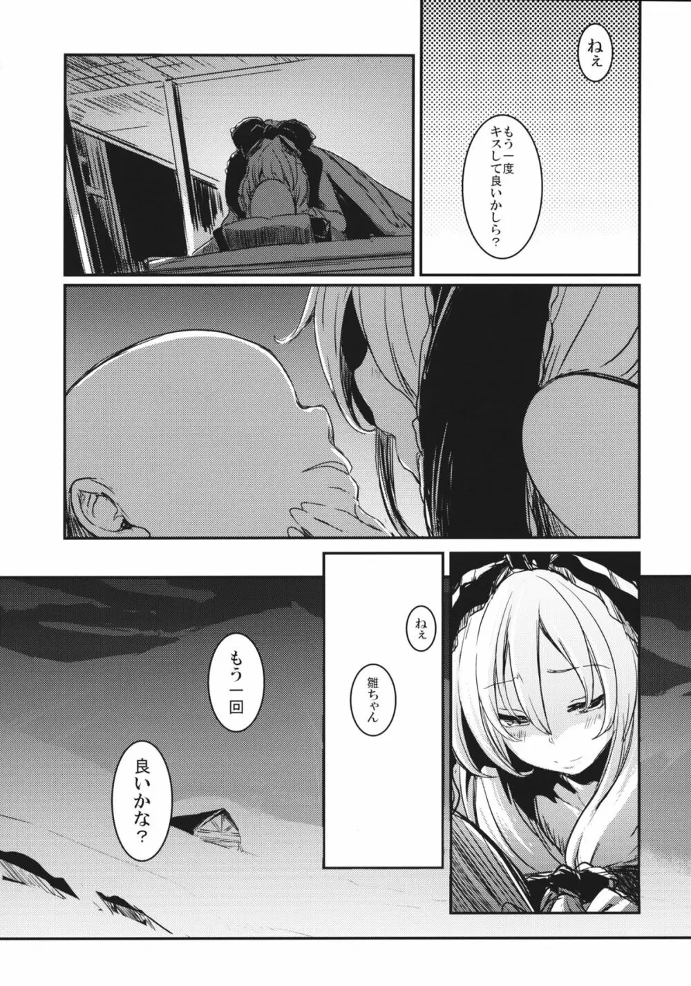 冬でも雛ちゃんと練習したい!! Page.16