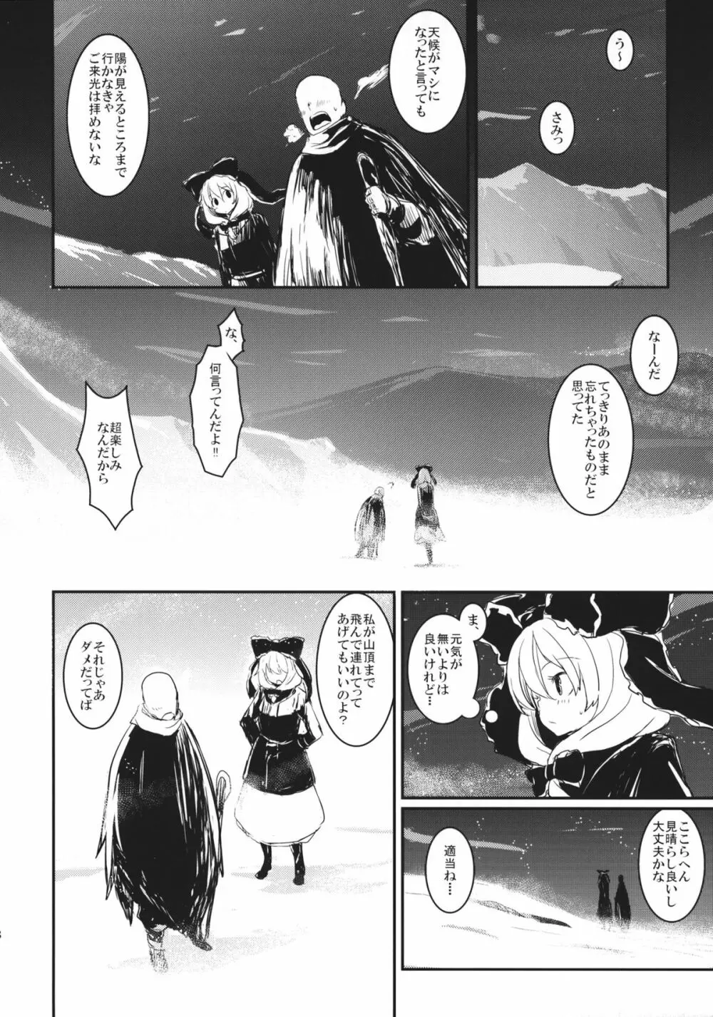 冬でも雛ちゃんと練習したい!! Page.17