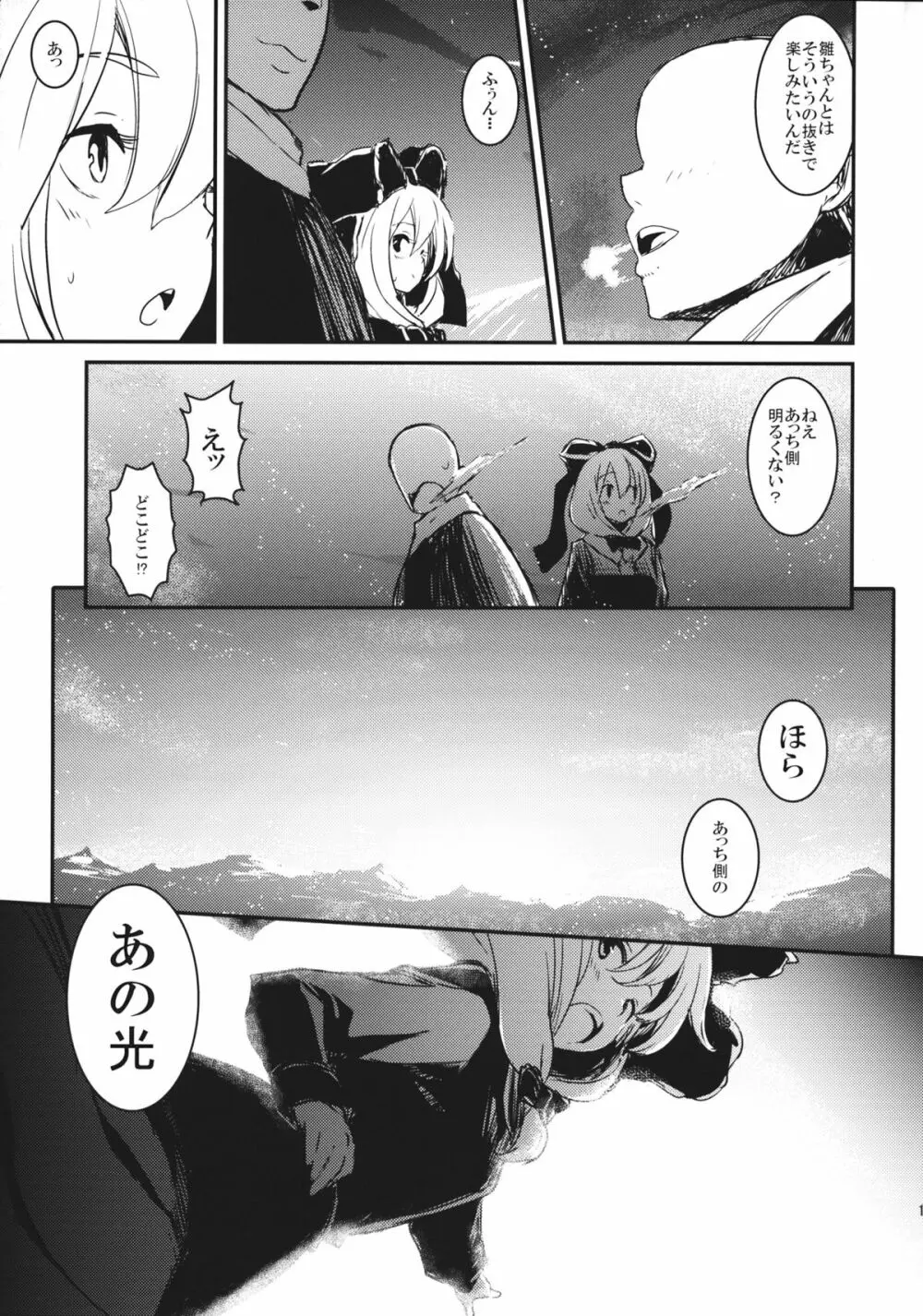 冬でも雛ちゃんと練習したい!! Page.18