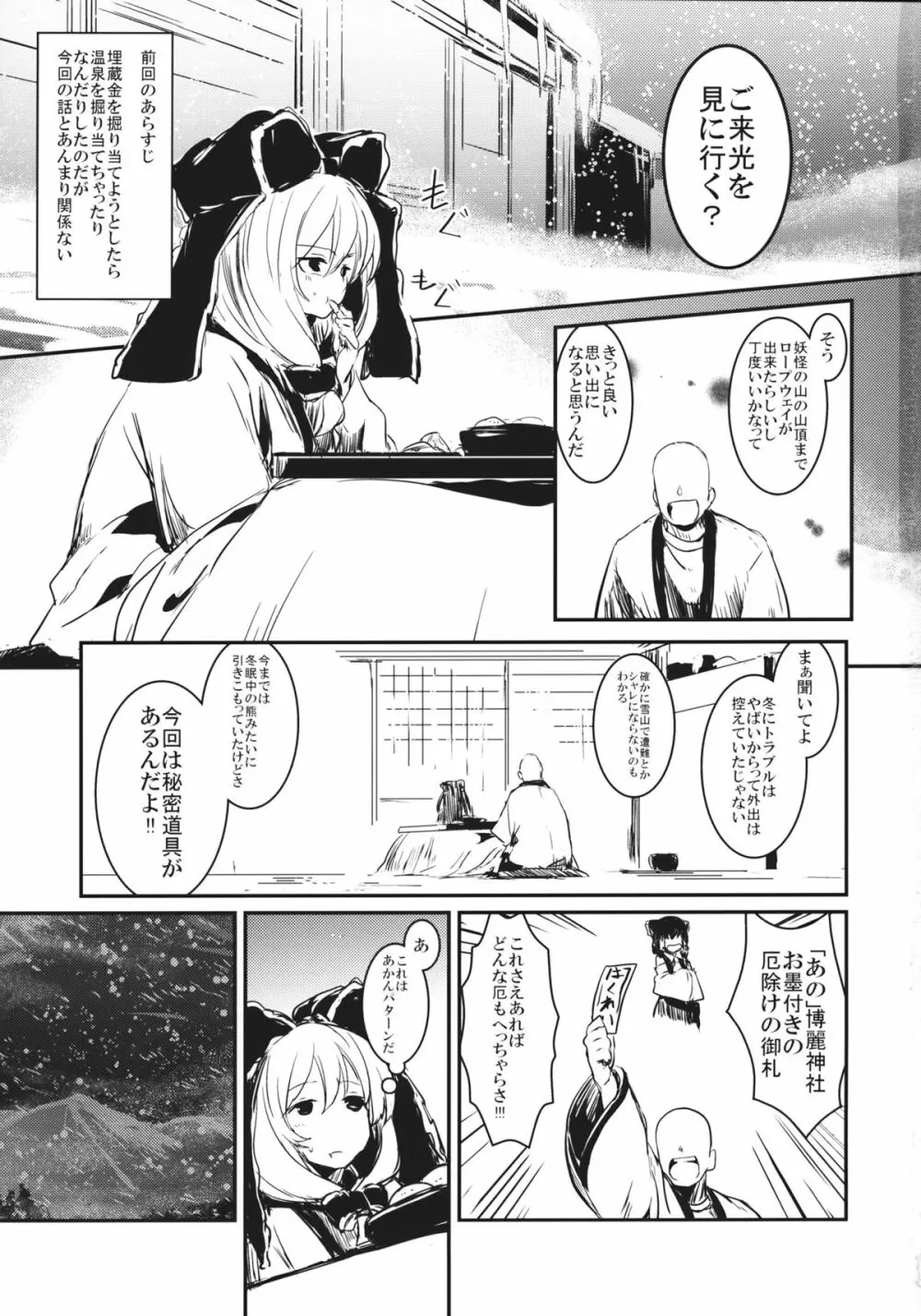 冬でも雛ちゃんと練習したい!! Page.2