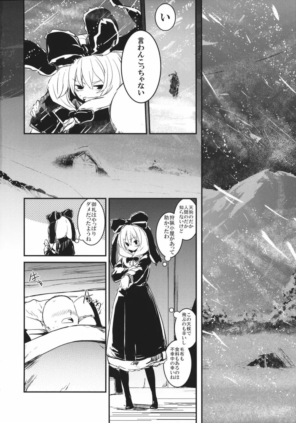 冬でも雛ちゃんと練習したい!! Page.3