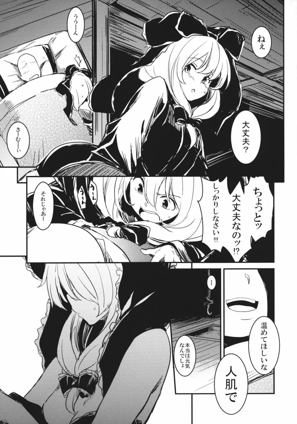 冬でも雛ちゃんと練習したい!! Page.4