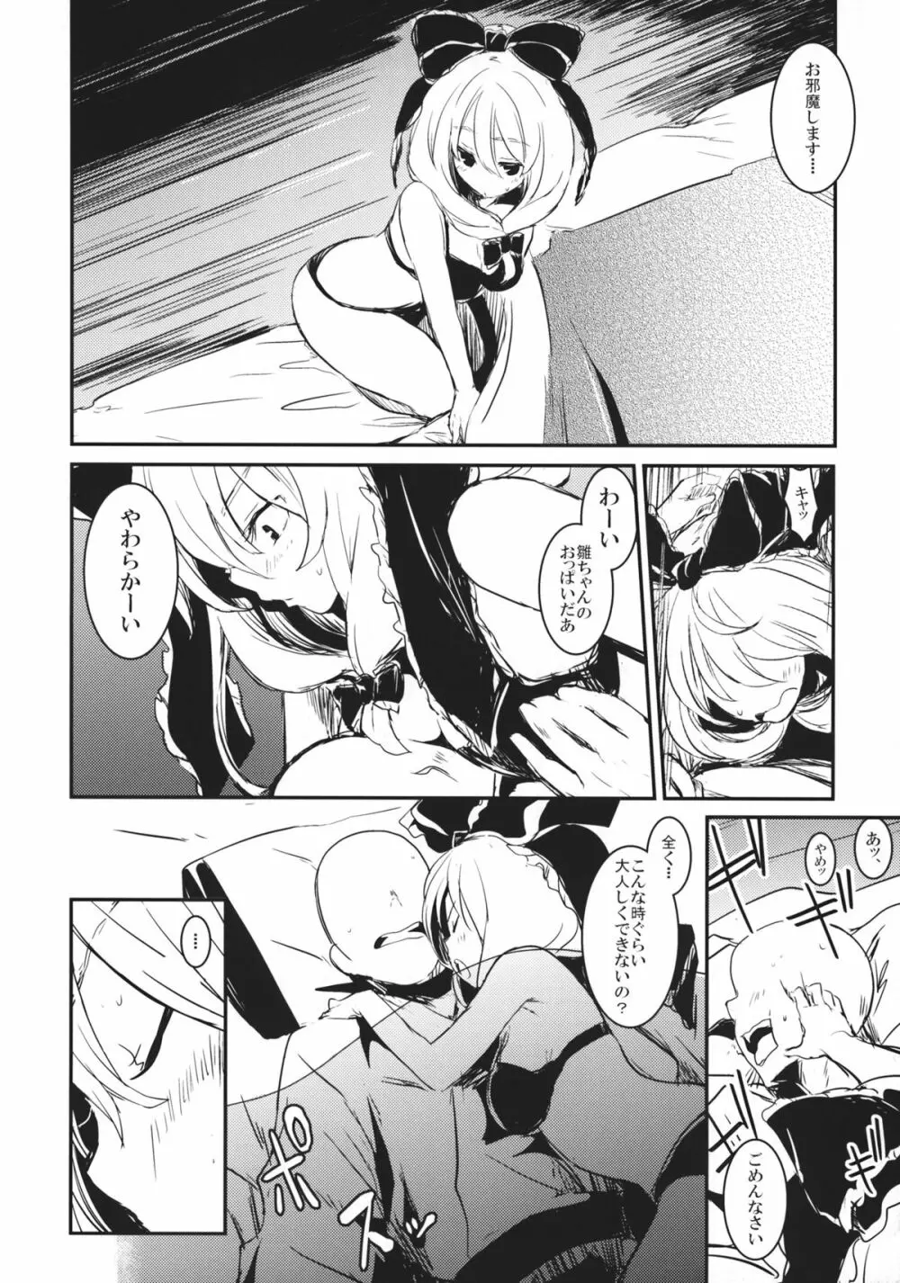 冬でも雛ちゃんと練習したい!! Page.5