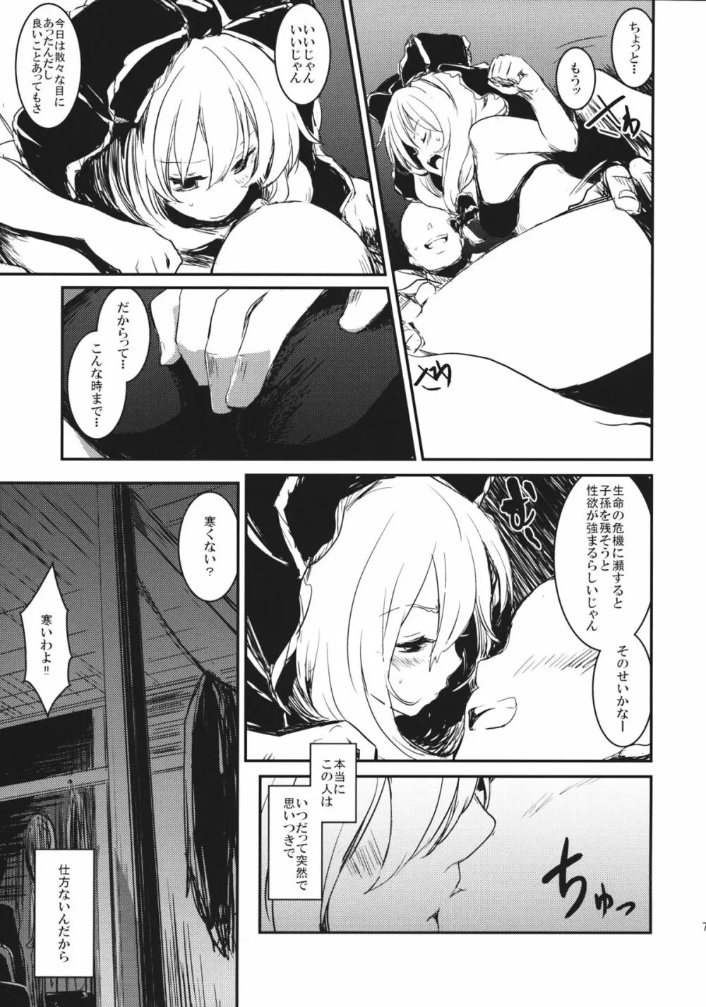 冬でも雛ちゃんと練習したい!! Page.6