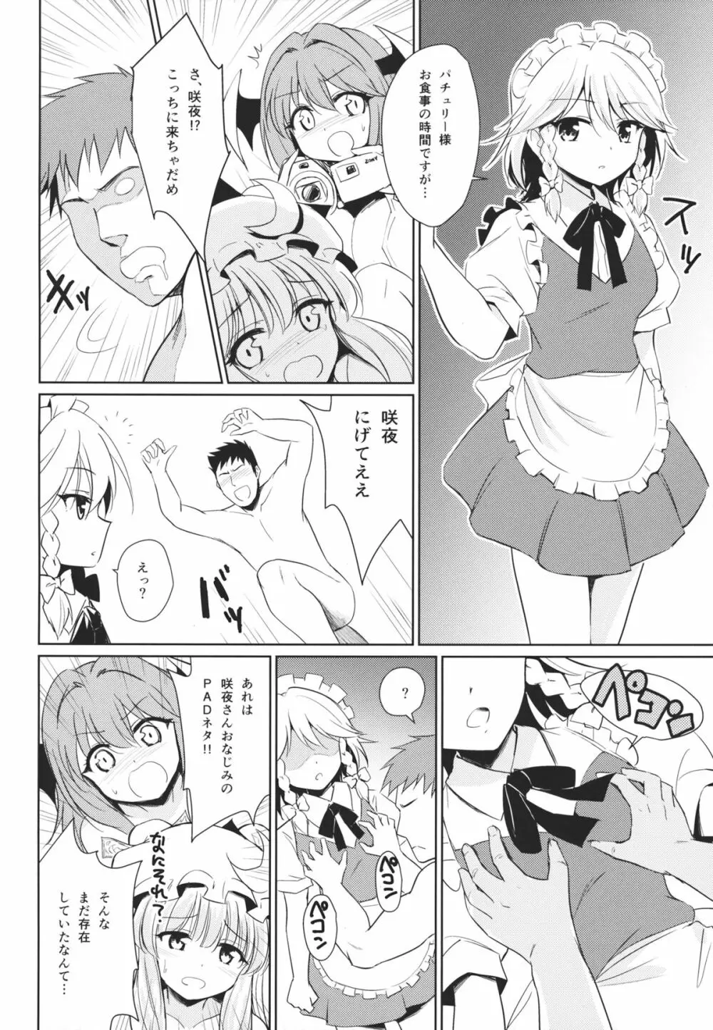 パチュリーのいつものこと Page.27