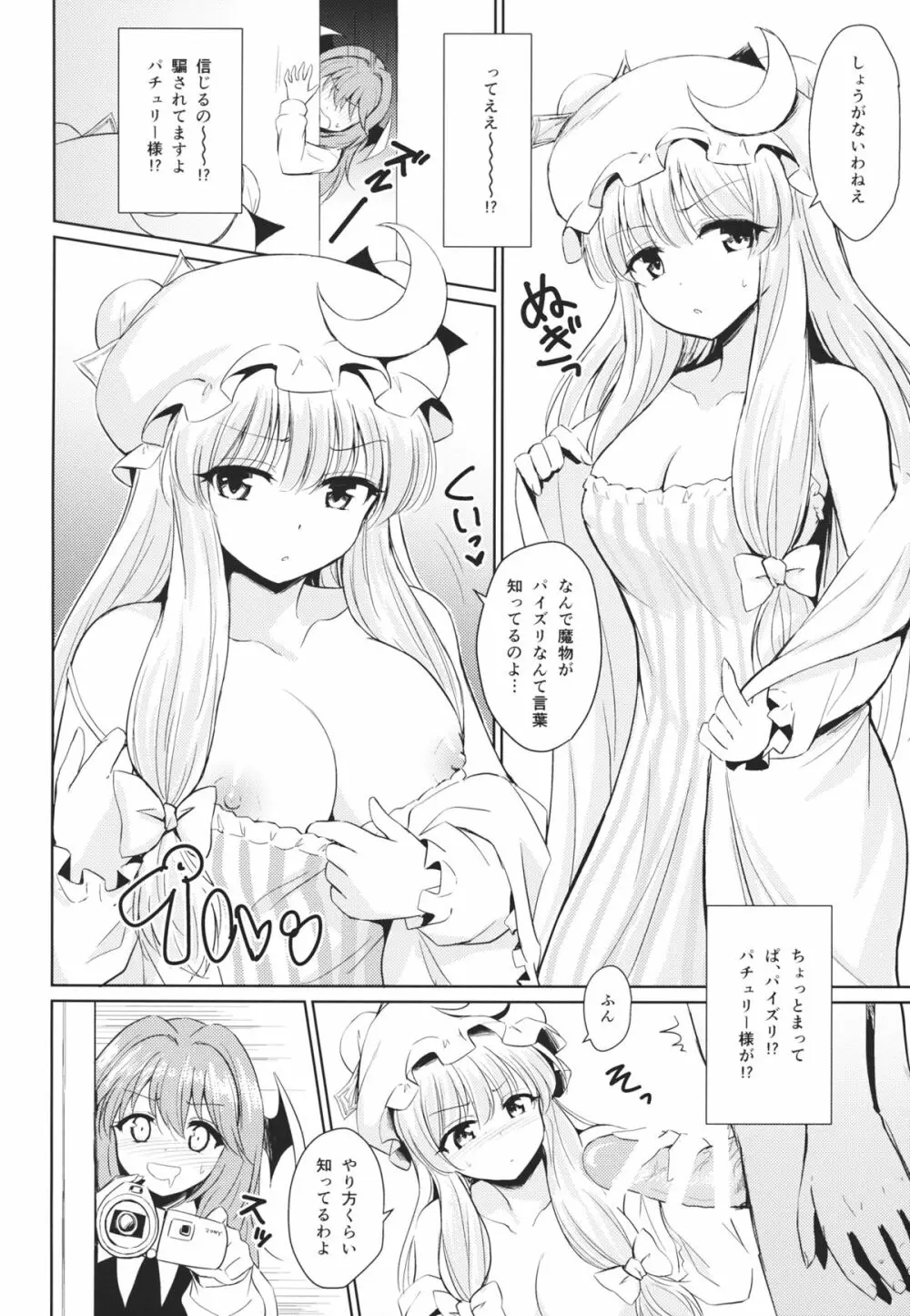 パチュリーのいつものこと Page.7