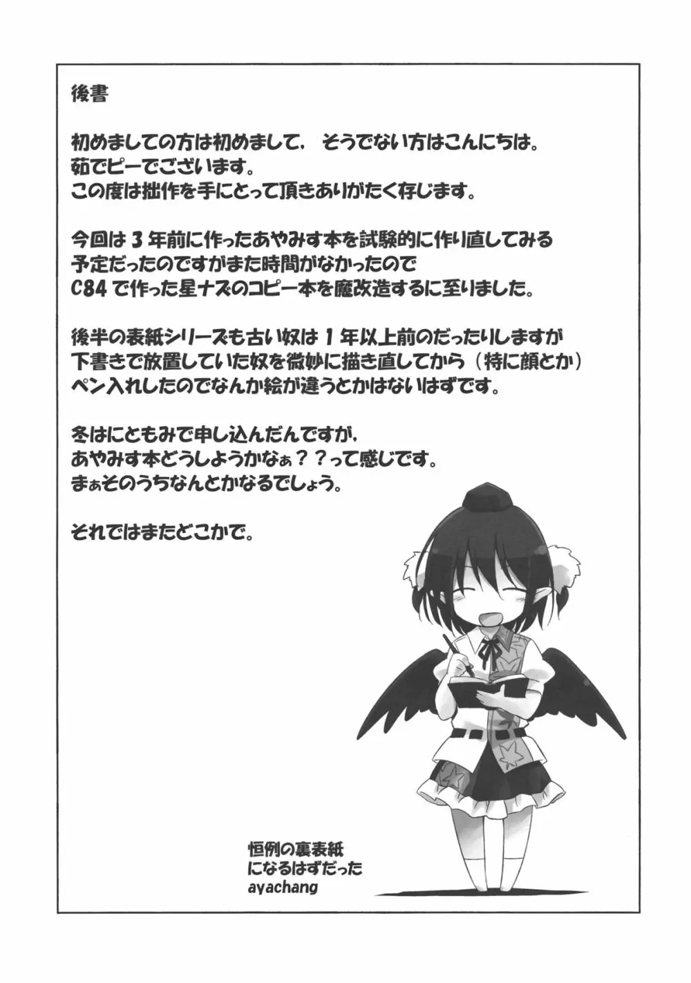 ねずみいじり＋ Page.20