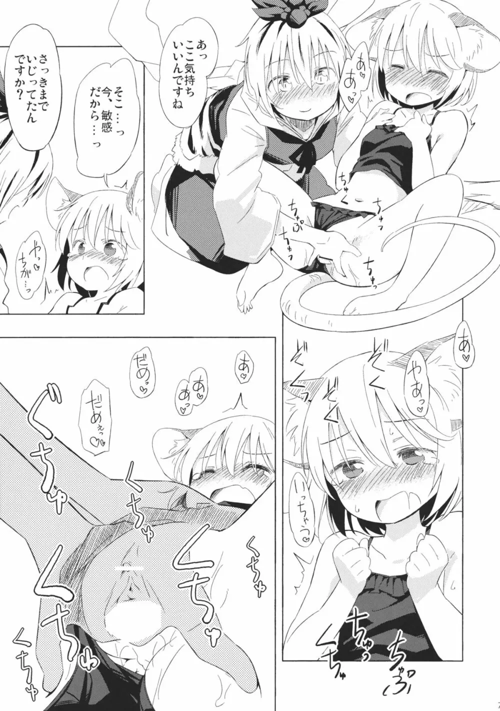 ねずみいじり＋ Page.6