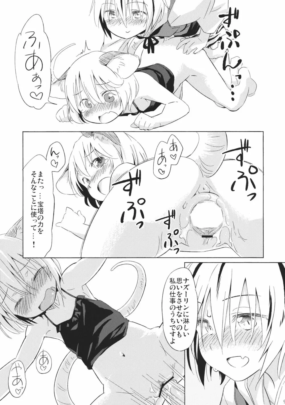 ねずみいじり＋ Page.8