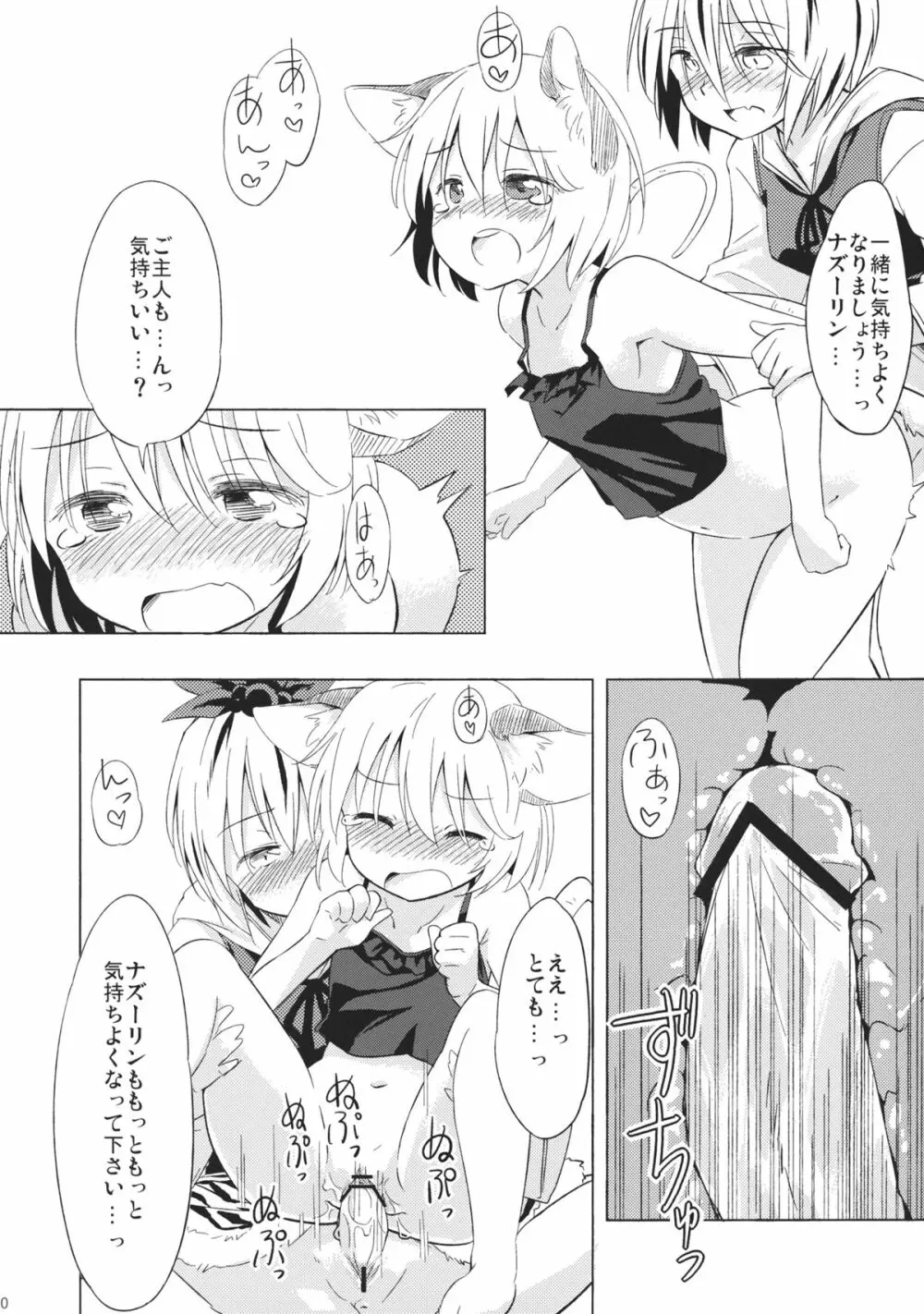 ねずみいじり＋ Page.9