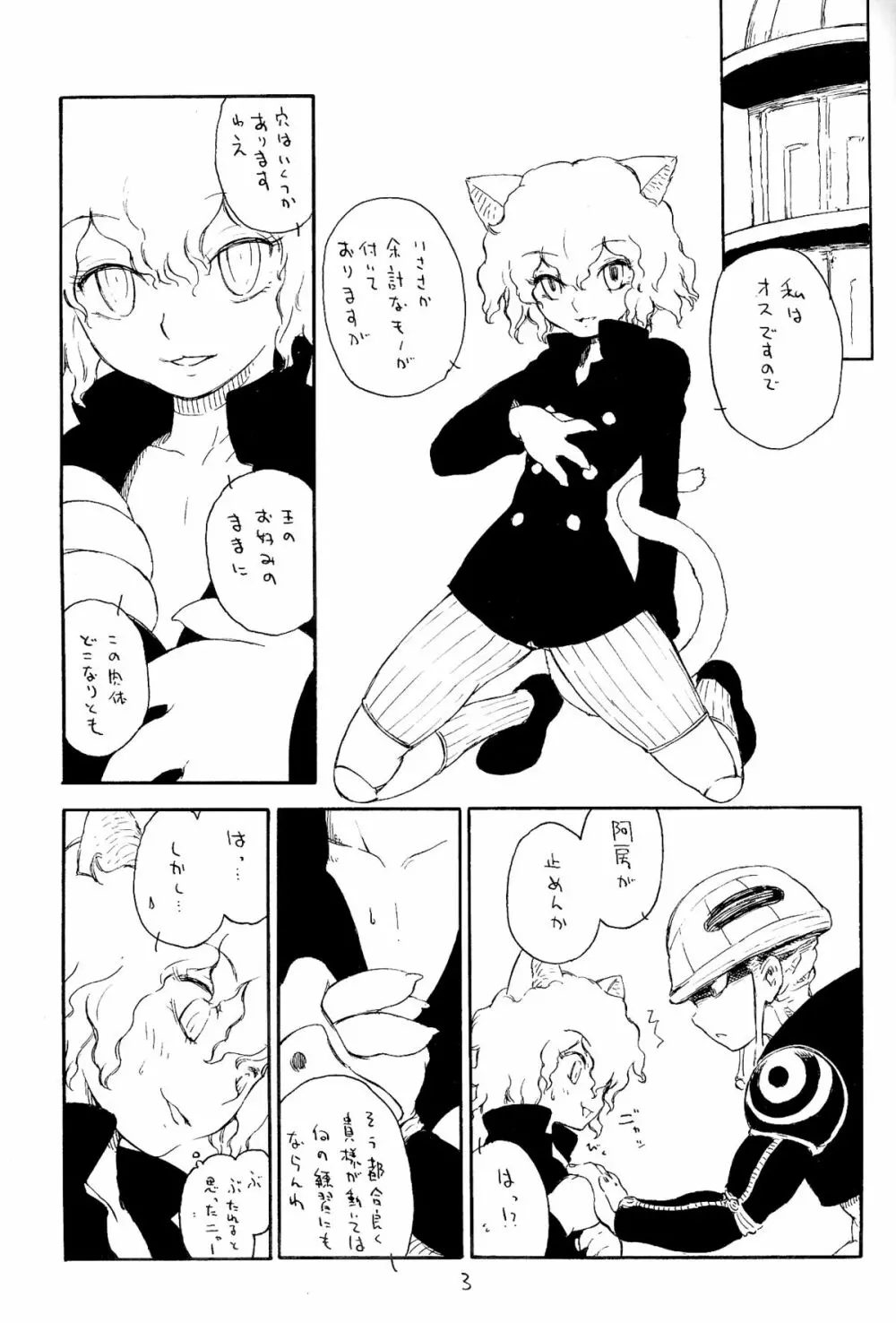 少年エロコネコ Page.4