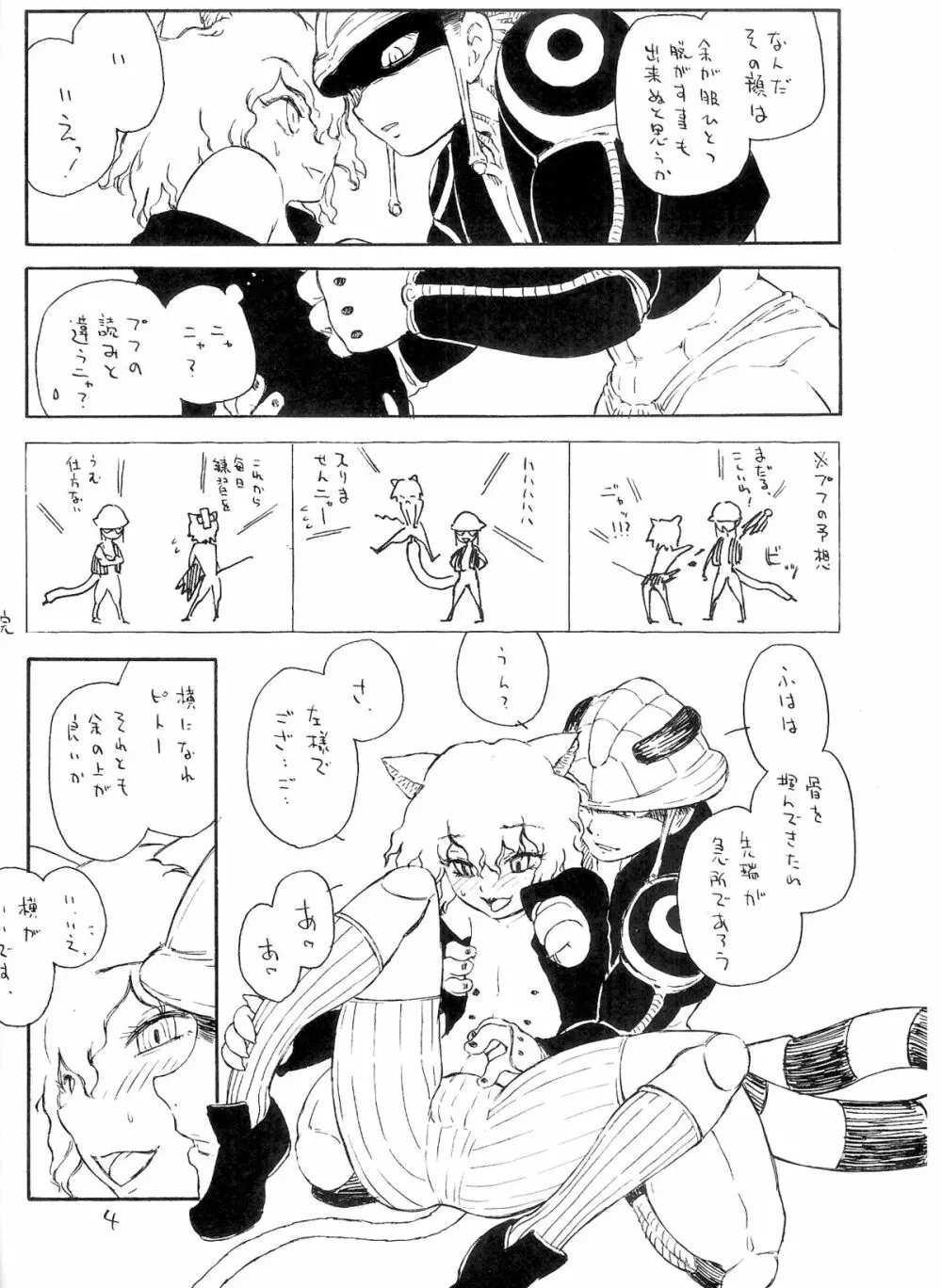 少年エロコネコ Page.5