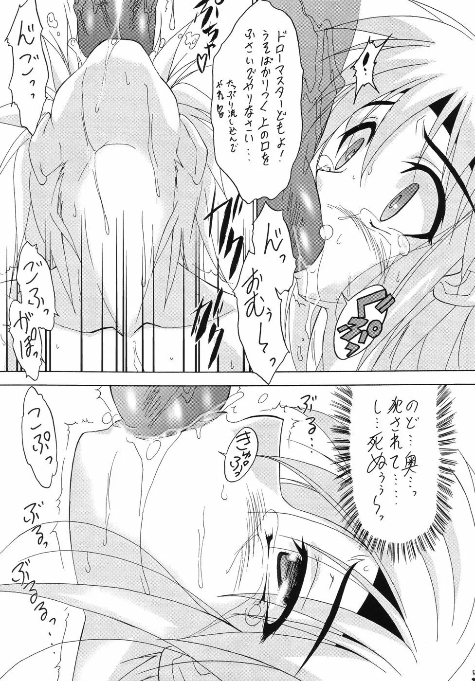 Nan・Demo-R ~七番勝負~ Page.12