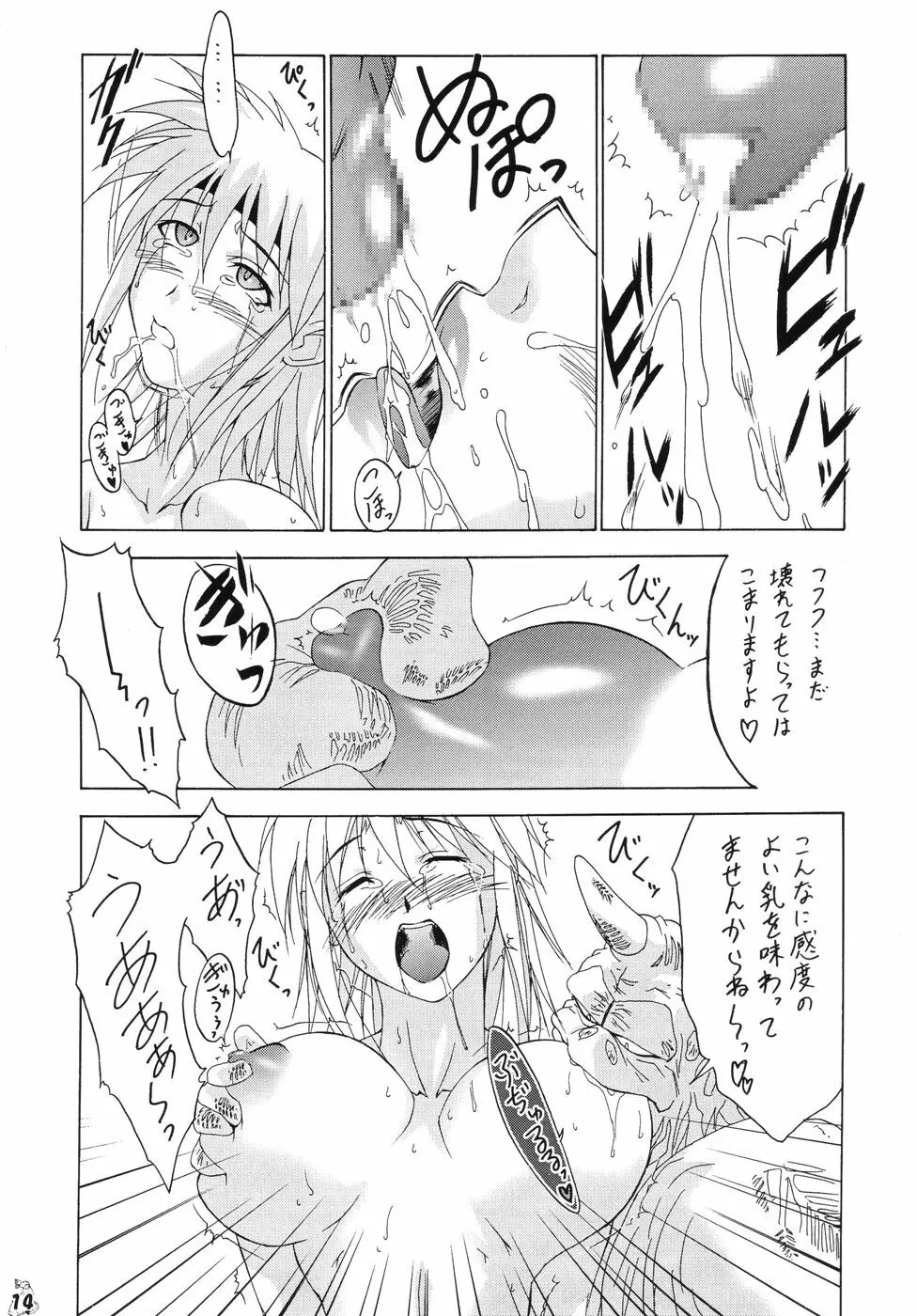 Nan・Demo-R ~七番勝負~ Page.13