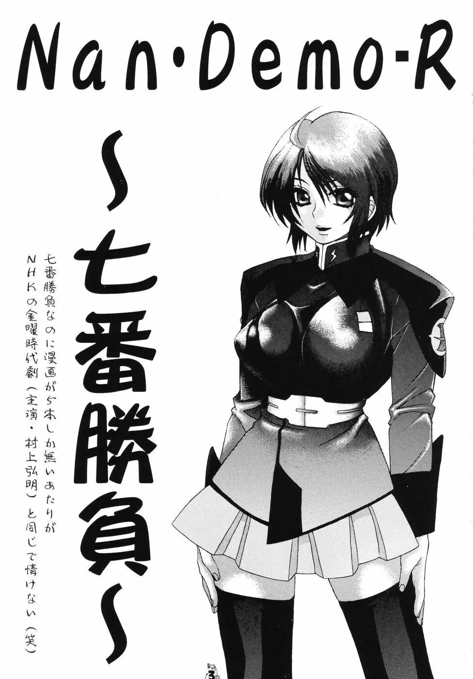 Nan・Demo-R ~七番勝負~ Page.2