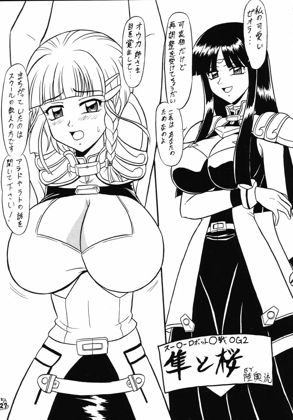 Nan・Demo-R ~七番勝負~ Page.26