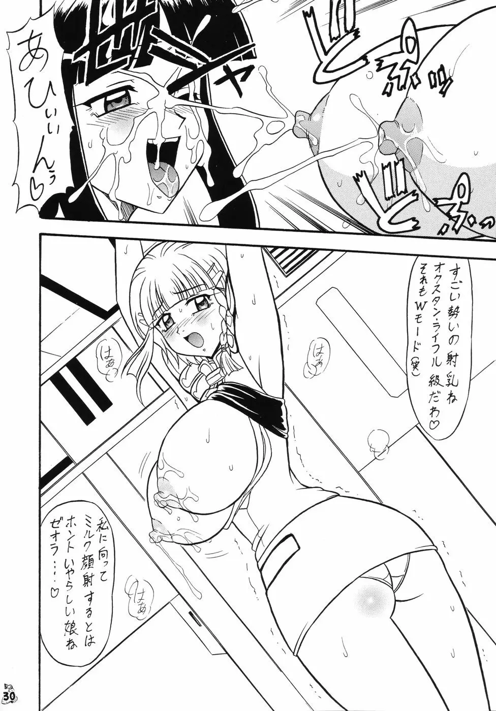 Nan・Demo-R ~七番勝負~ Page.29