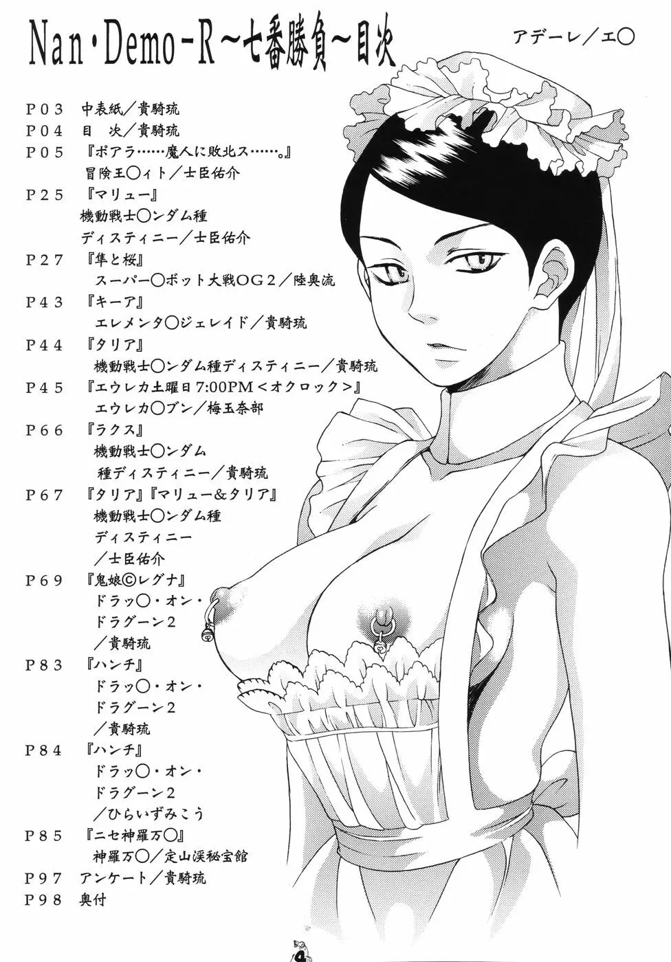 Nan・Demo-R ~七番勝負~ Page.3