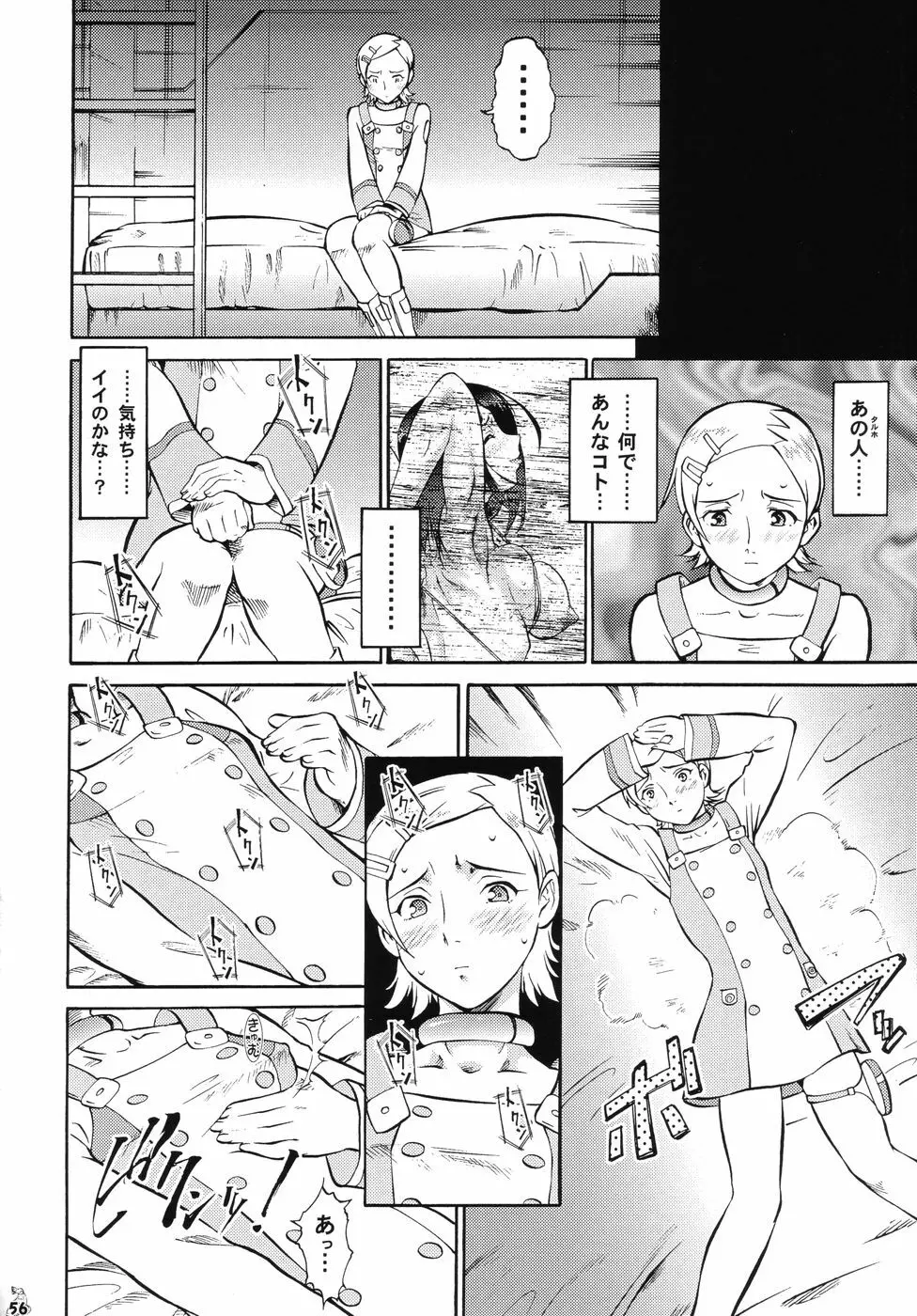 Nan・Demo-R ~七番勝負~ Page.55