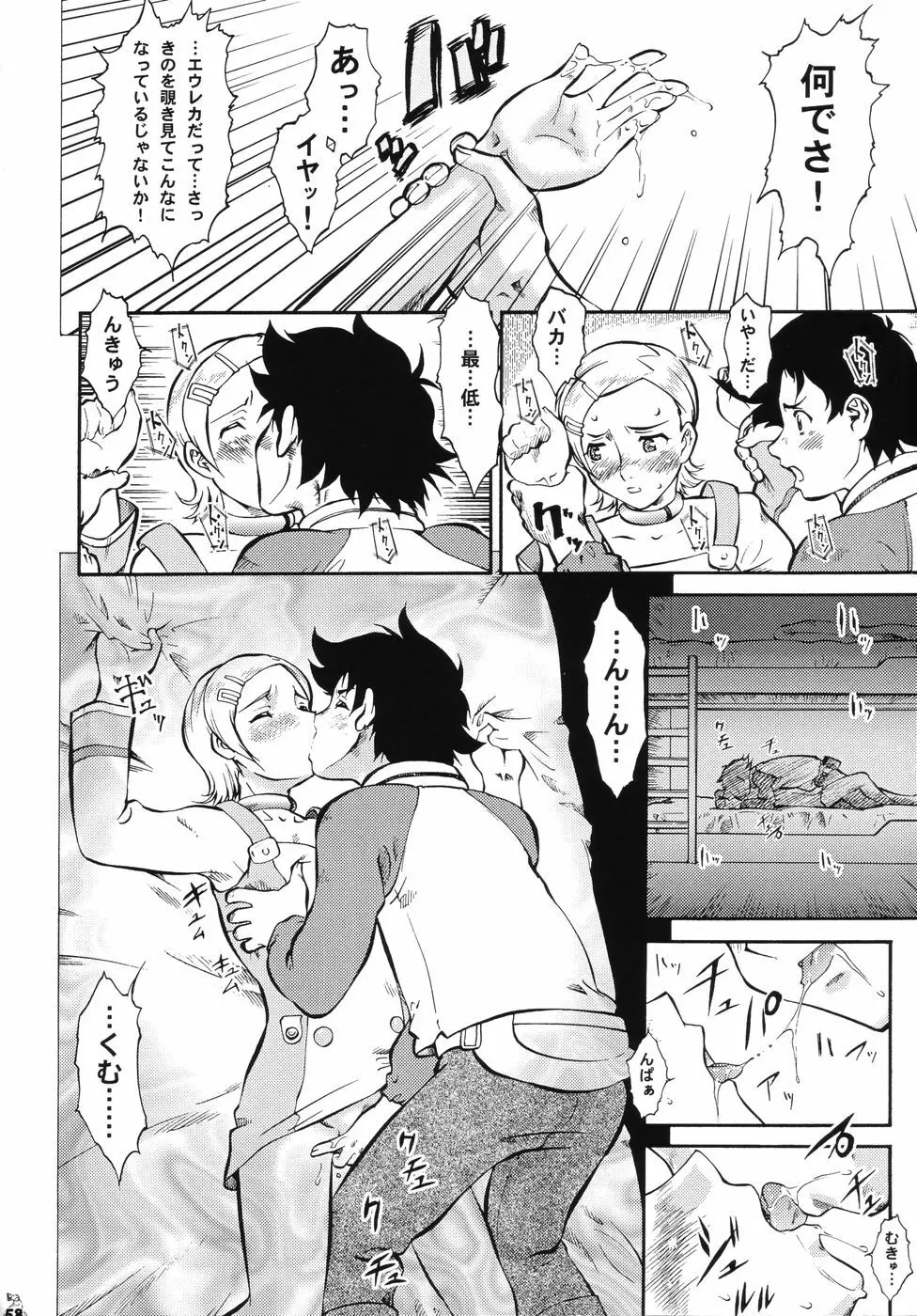 Nan・Demo-R ~七番勝負~ Page.57