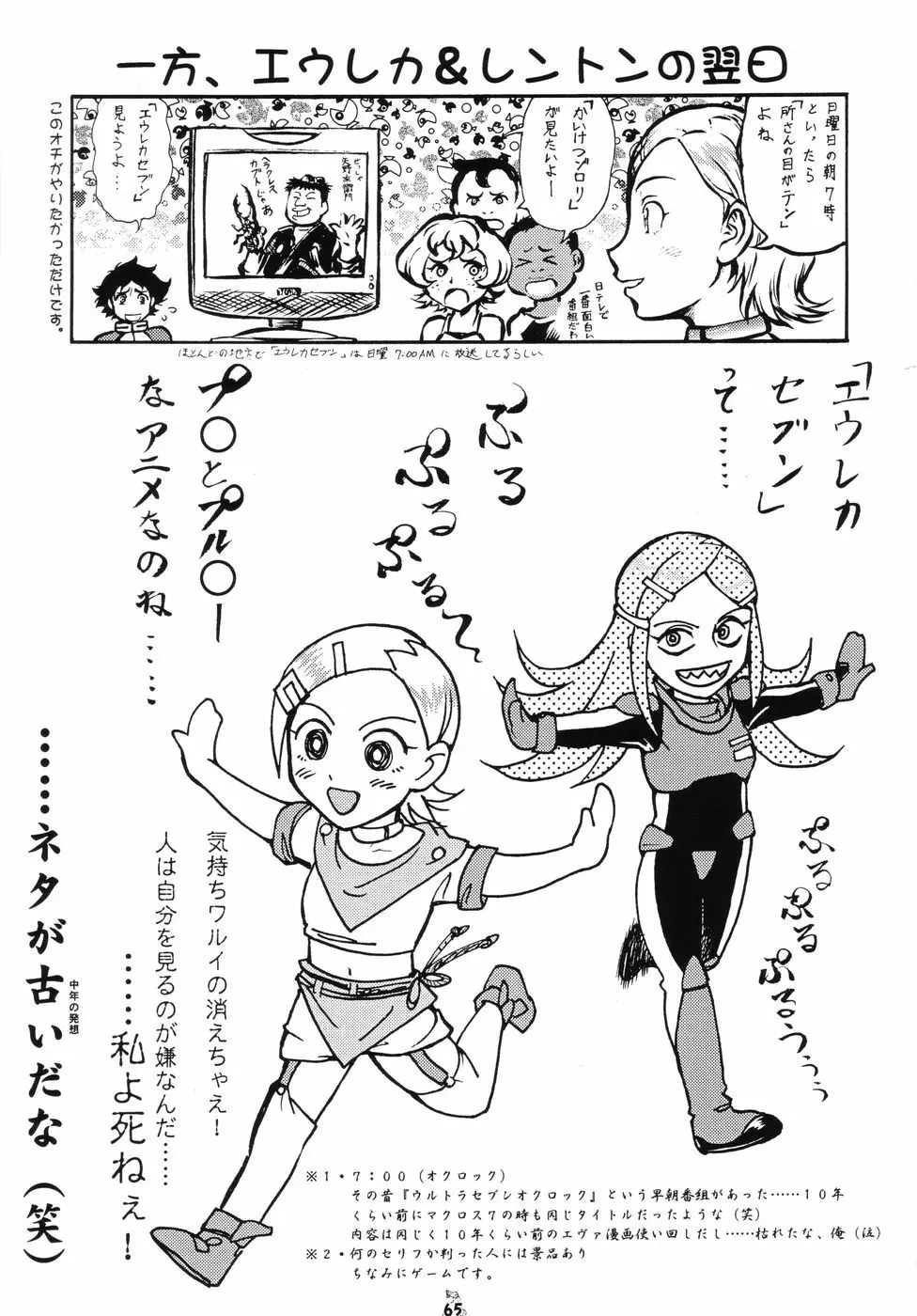 Nan・Demo-R ~七番勝負~ Page.64