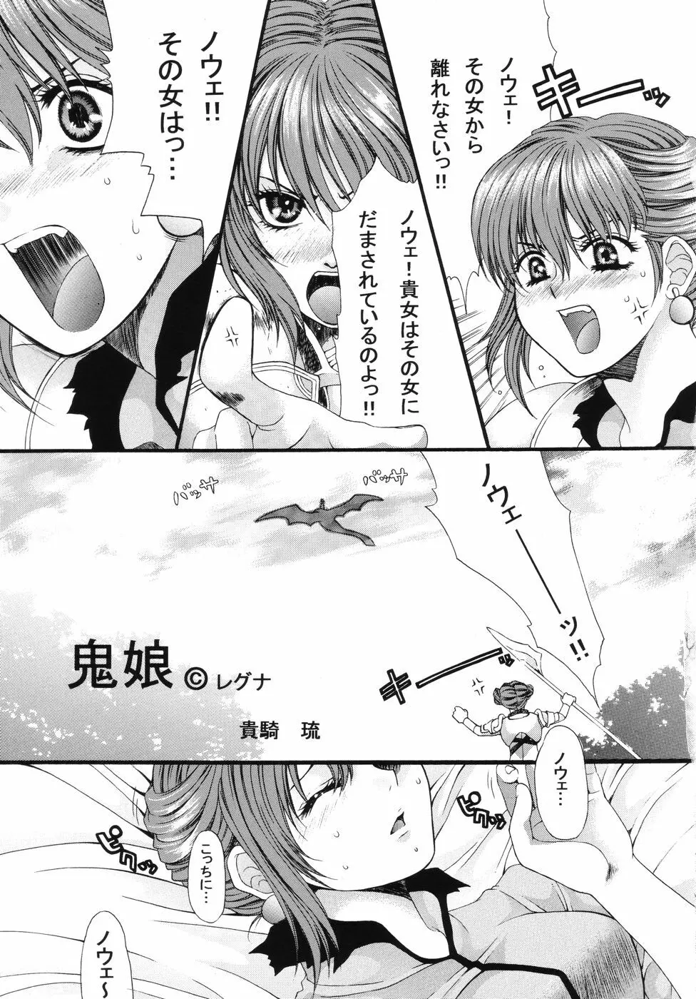 Nan・Demo-R ~七番勝負~ Page.68
