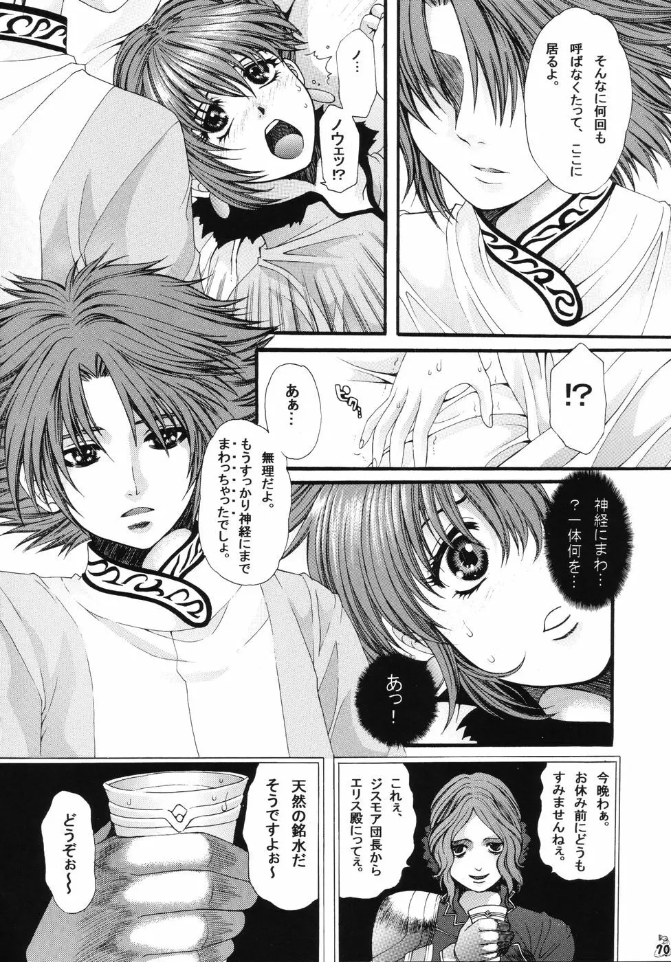Nan・Demo-R ~七番勝負~ Page.69