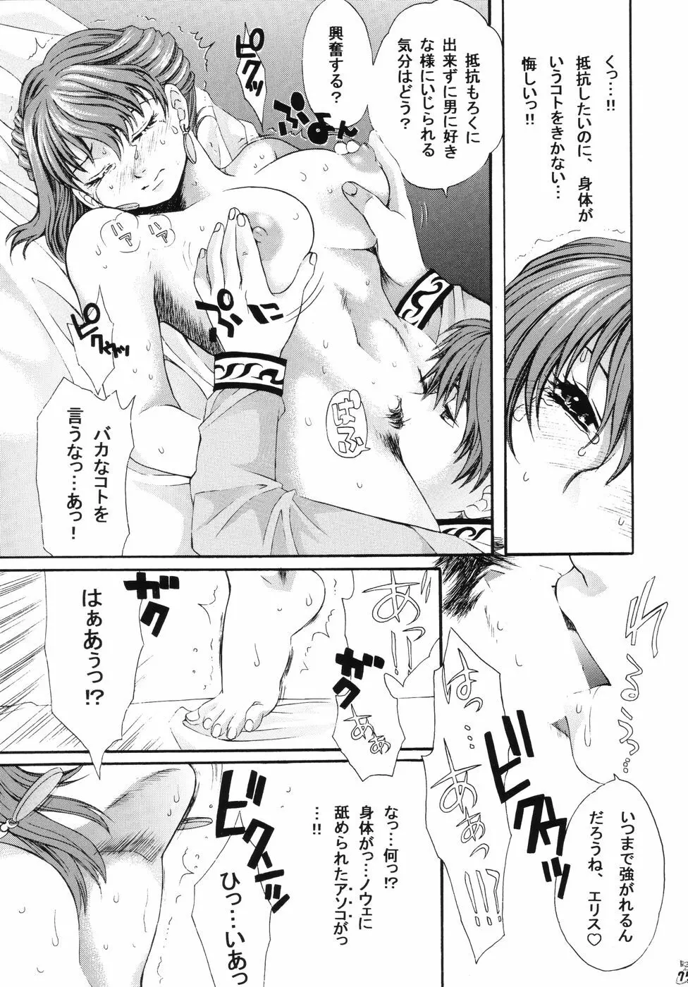 Nan・Demo-R ~七番勝負~ Page.74