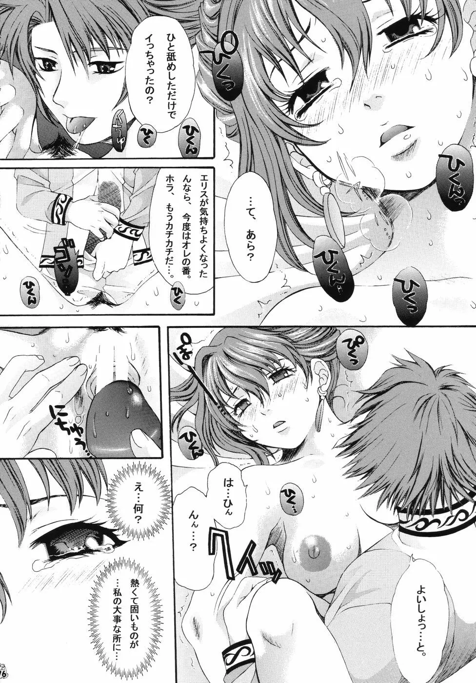 Nan・Demo-R ~七番勝負~ Page.75