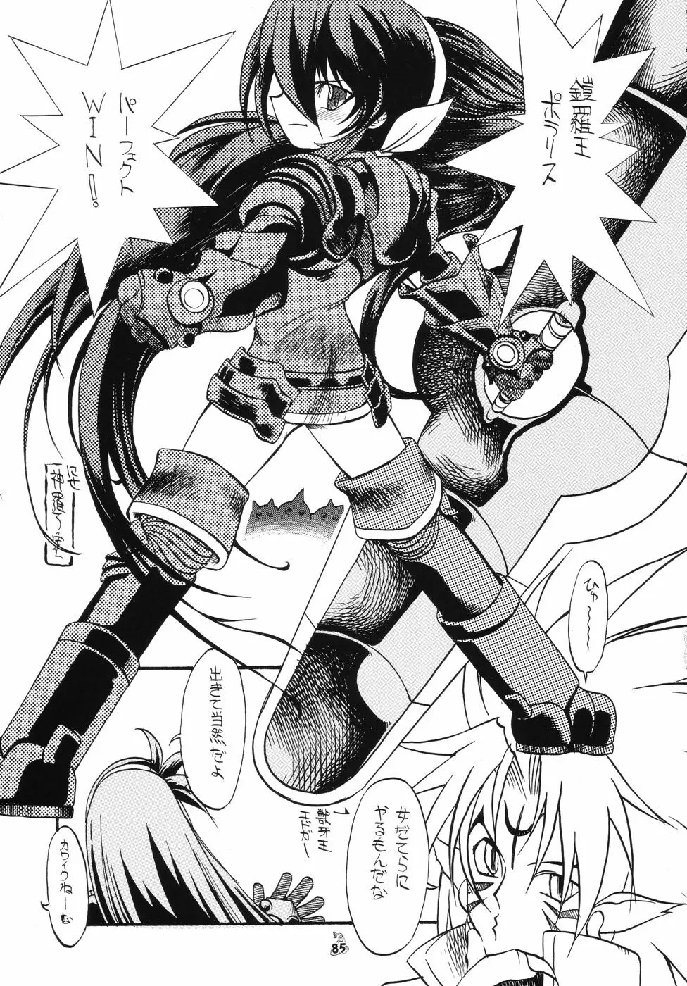 Nan・Demo-R ~七番勝負~ Page.84