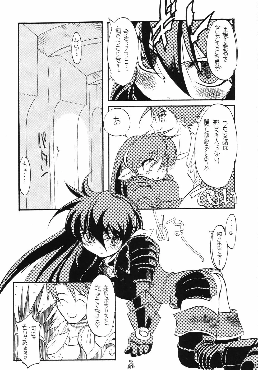 Nan・Demo-R ~七番勝負~ Page.86