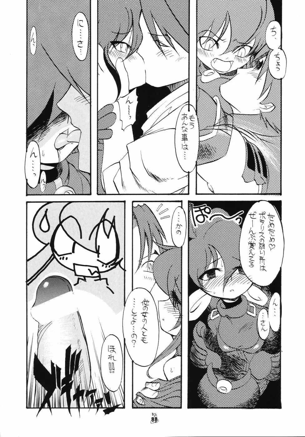 Nan・Demo-R ~七番勝負~ Page.87